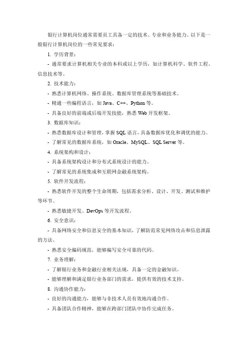 中国农业银行计算机岗位要求