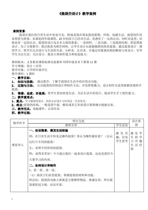 提袋的设计教学案例