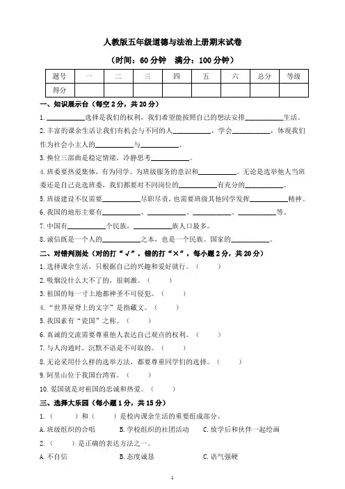 人教版五年级道德与法治上册期末试卷(含答案)