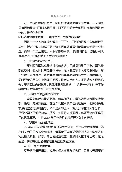 团队合作励志文章_励志文章