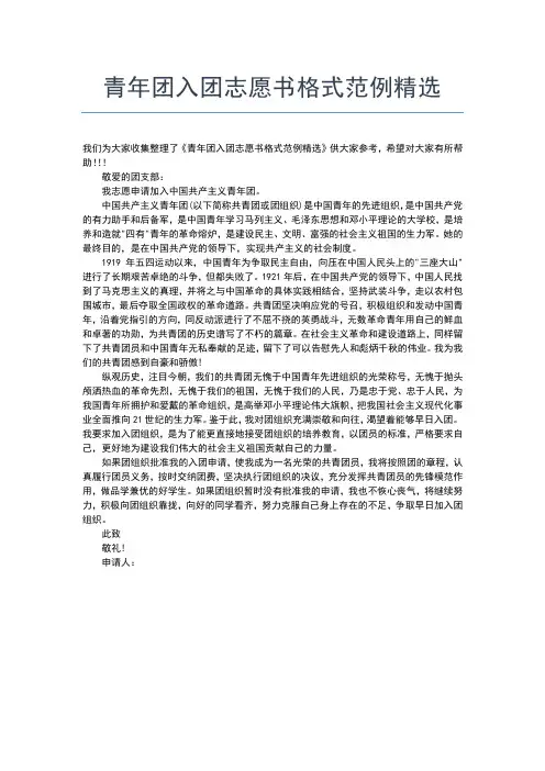 2019年最新初三00字入团志愿书范文入团申请书文档【十篇】