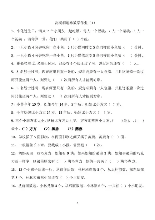小学一年假二年级趣味数学