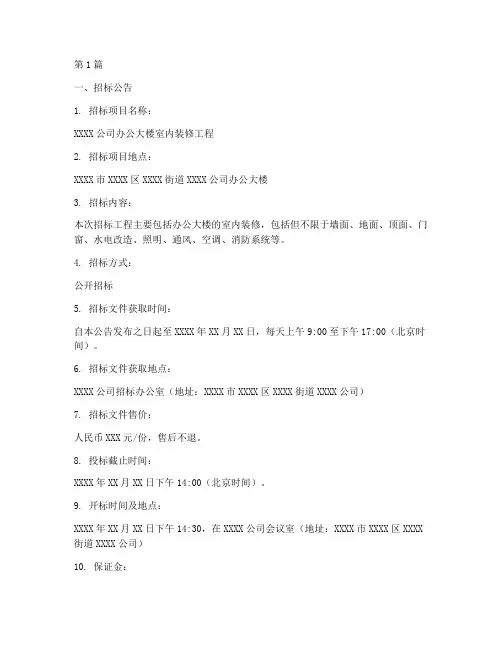 室内装修施工招标文件(3篇)