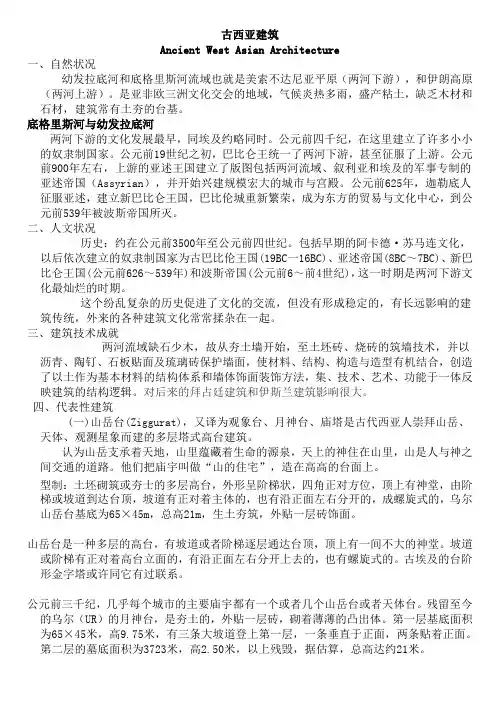 古西亚建筑