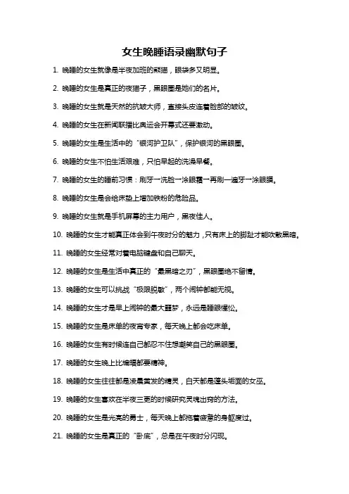 女生晚睡语录幽默句子