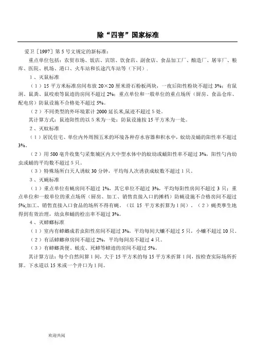 除四害国家标准