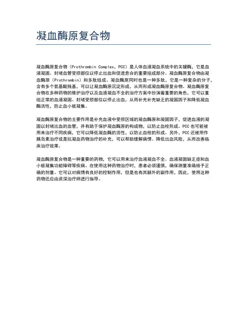 凝血酶原复合物