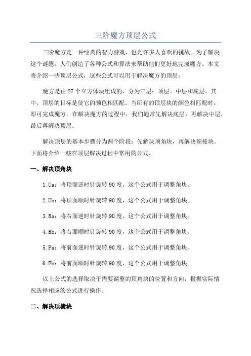 三阶魔方顶层公式