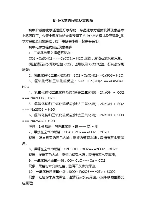 初中化学方程式及其现象