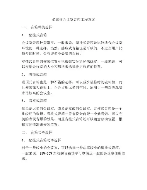 多媒体会议室音箱工程方案