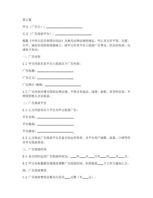 广告投放合同协议书范本(3篇)
