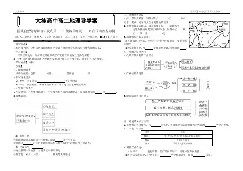 高中地理必修3学案 3.1能源资源的开发——以我国山西省为例