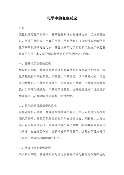 化学中的变色反应