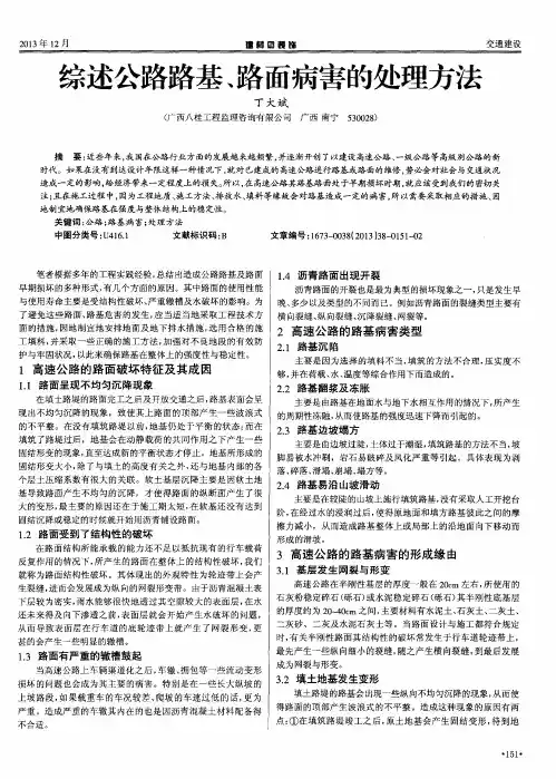 综述公路路基、路面病害的处理方法