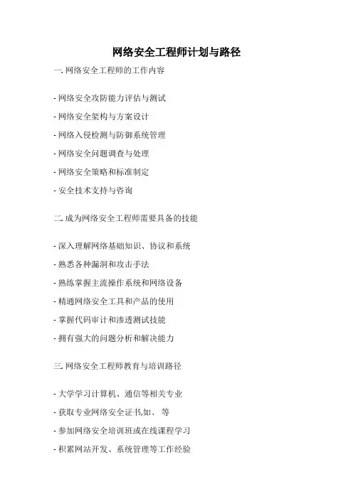 网络安全工程师计划与路径