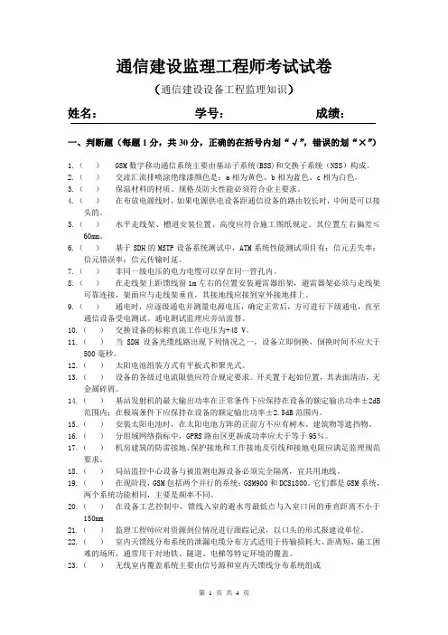 设备工-试卷1