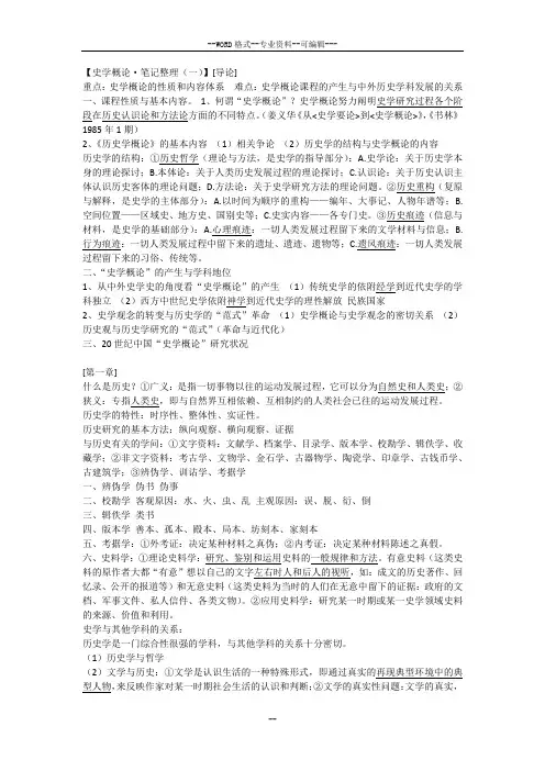 史学概论·笔记整理-(27198)