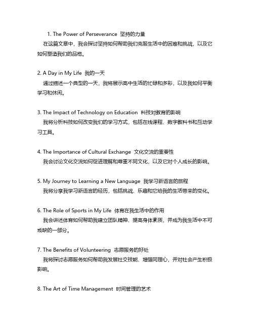 英语作文10个题目加翻译