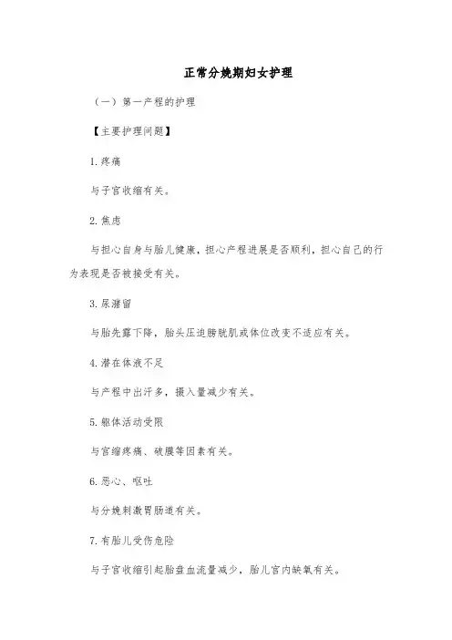 正常分娩期妇女护理