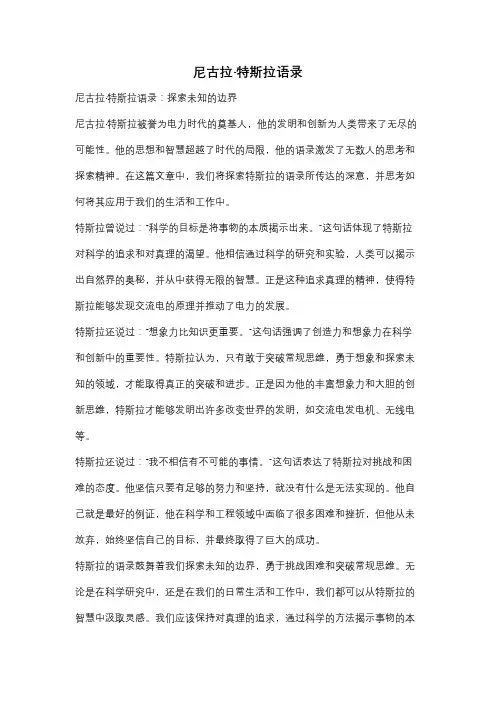 尼古拉·特斯拉语录