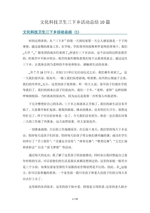 文化科技卫生三下乡活动总结10篇