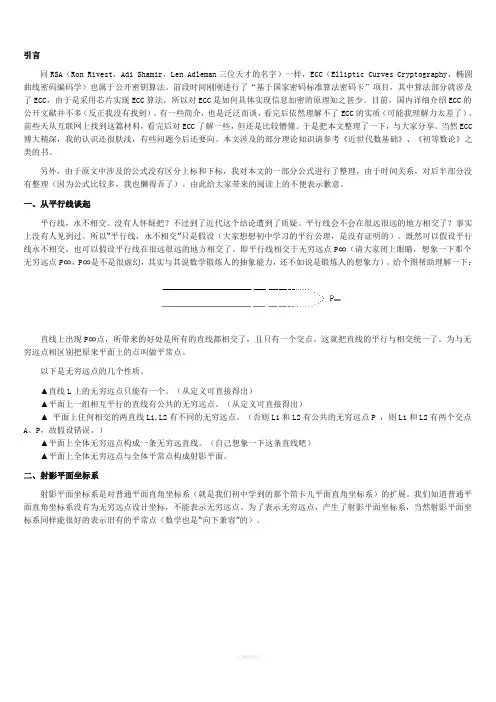 椭圆曲线