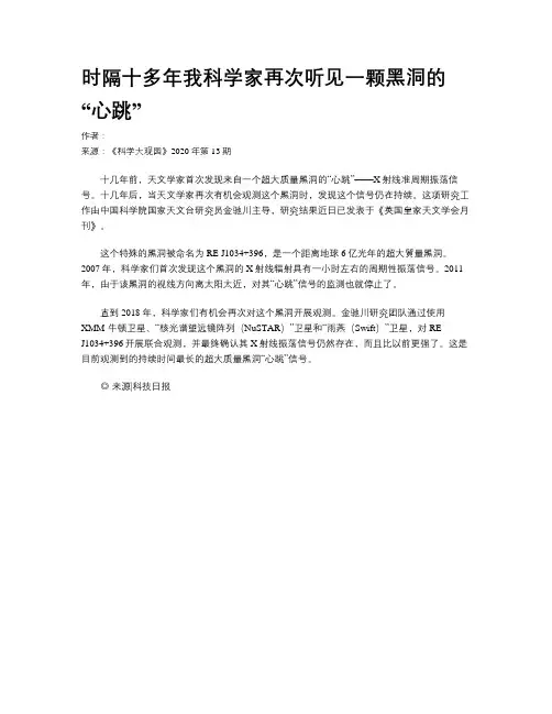 时隔十多年我科学家再次听见一颗黑洞的“心跳”