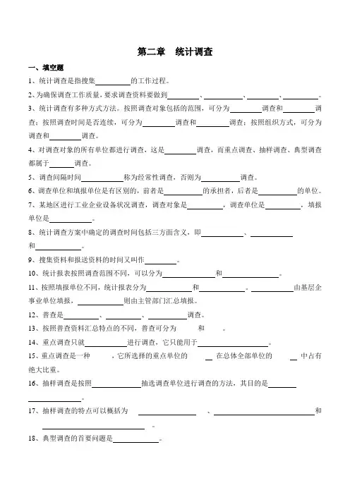 统计第二章练习