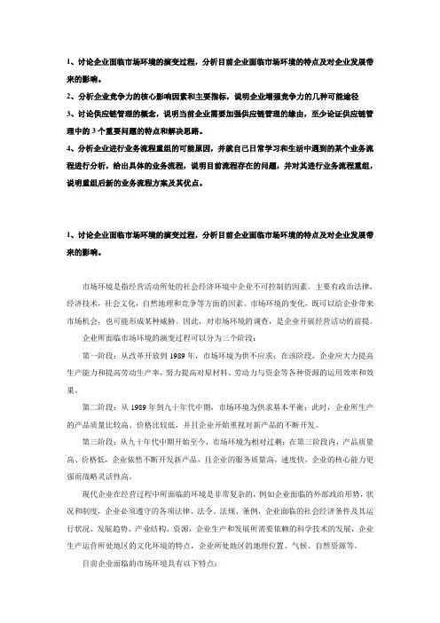 现代企业管理理论与方法.doc
