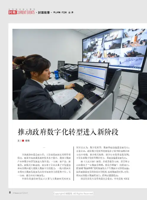 推动政府数字化转型进入新阶段