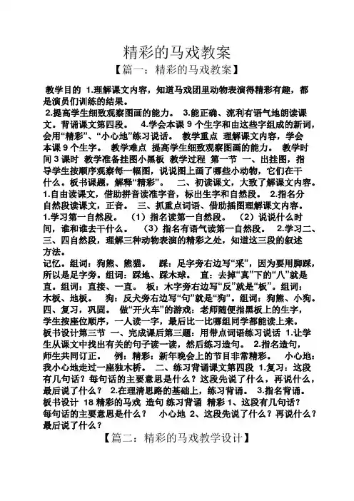 精彩的马戏教案