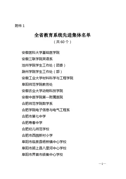 全省教育系统先进集体名单