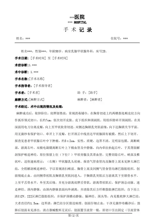 甲状腺癌侧颈淋巴结清扫术手术记录