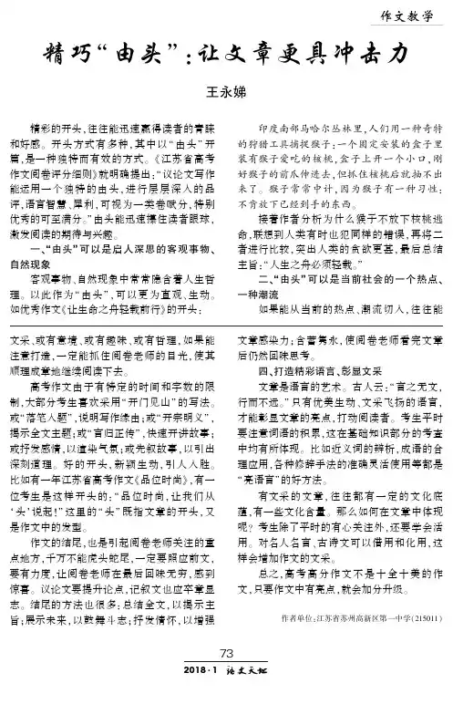 精巧“由头”：让文章更具冲击力