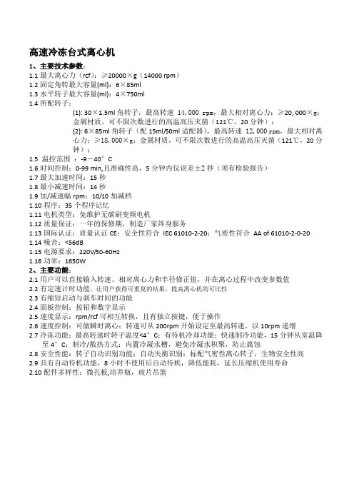 高速冷冻台式离心机