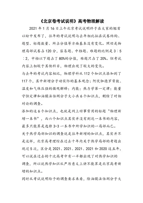 《北京卷考试说明》高考物理解读