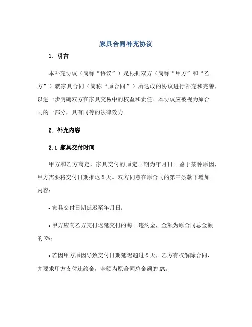 家具合同补充协议正规范本(通用版)