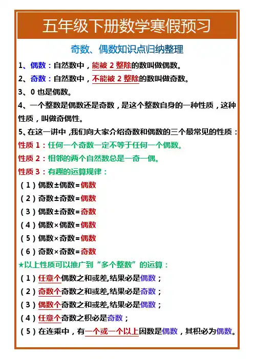 五年级下册数学奇数、偶数知识点归纳整理