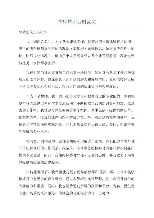 律师转所证明范文