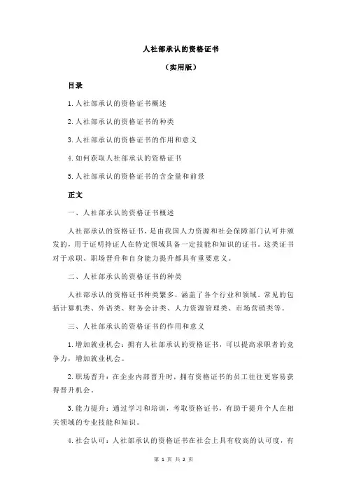 人社部承认的资格证书