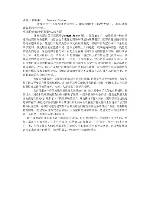 瑞士再保险大厦