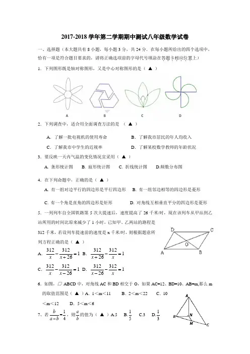 18学年下学期八年级期中考试数学试题(附答案)