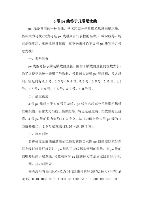 钓鱼技巧之钓具：3号pe线等于几号尼龙线