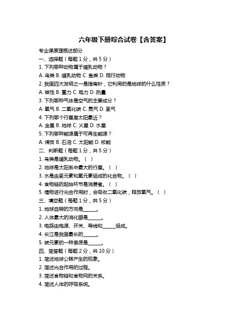 六年级下册综合试卷【含答案】