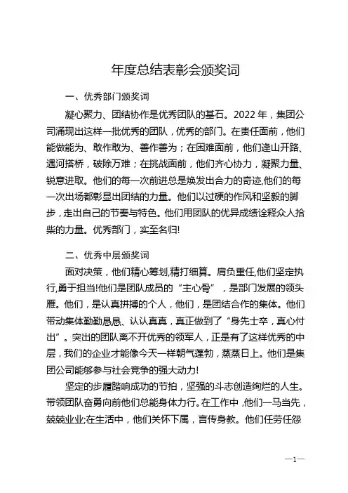 年度表彰会优秀团队、管理者、员工颁奖词