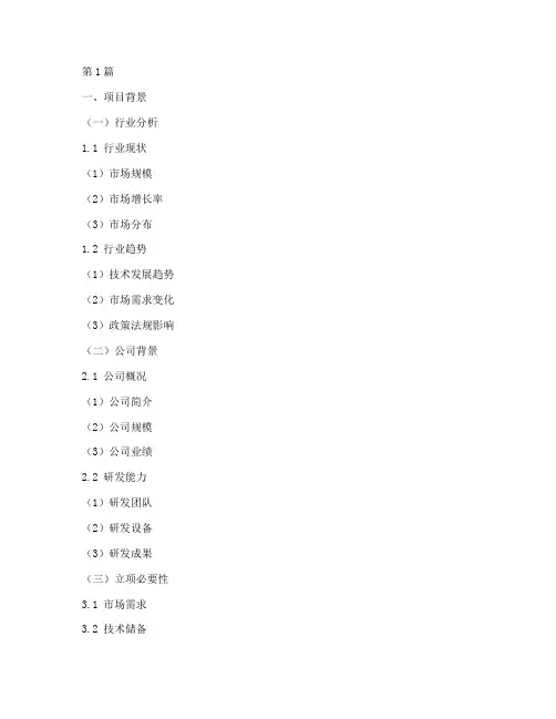 自研产品立项申请书模板(3篇)