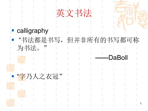 花体英文字母ppt课件