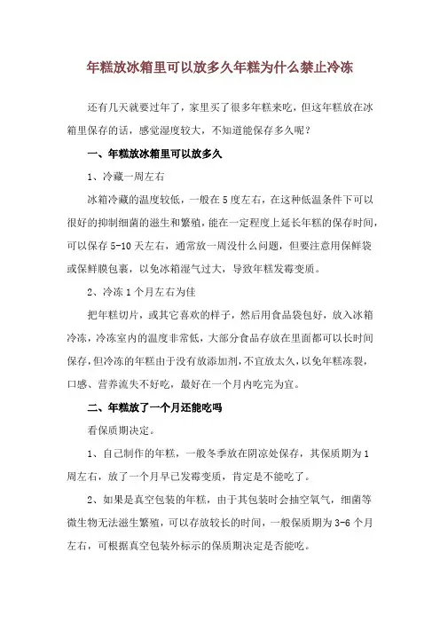 年糕放冰箱里可以放多久 年糕为什么禁止冷冻