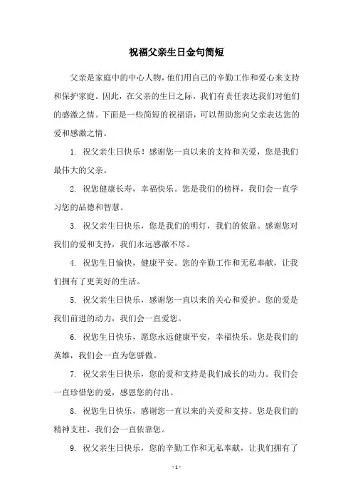 祝福父亲生日金句简短