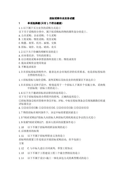 招标采购专业实务考试试题